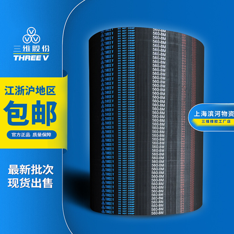 三维5M橡胶同步带HTD5M1125 5M1135 5M1140 5M1145 5M1150 5M1160
