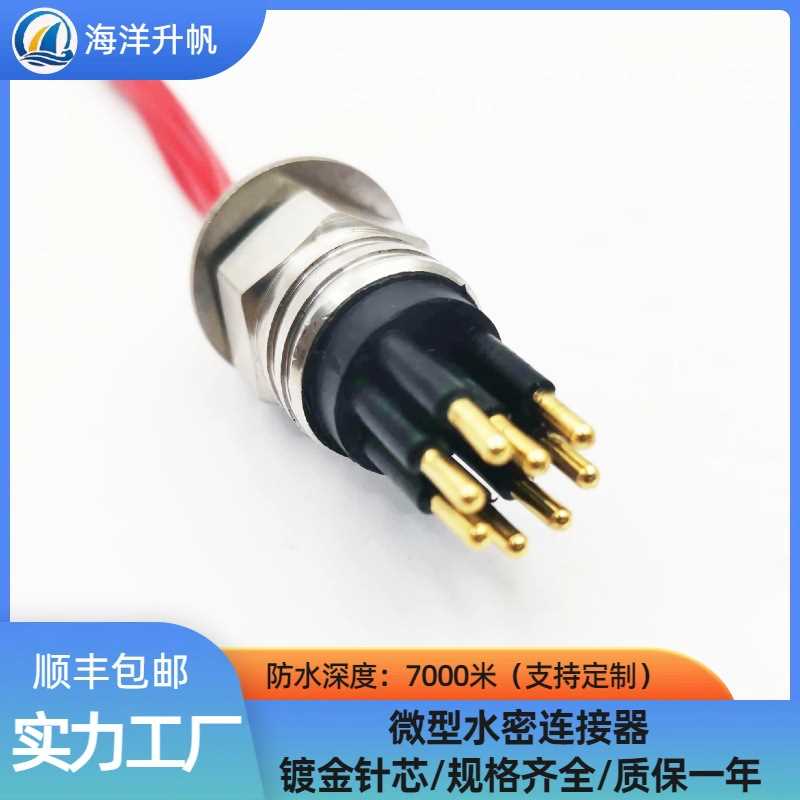 海洋升帆 水密连接器 微型8芯MCBH8M 对标SUBCONN水下设备接插件