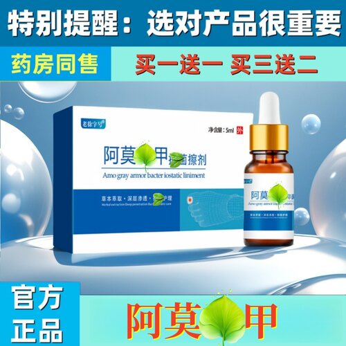 正品阿莫灰甲水液专用修复液