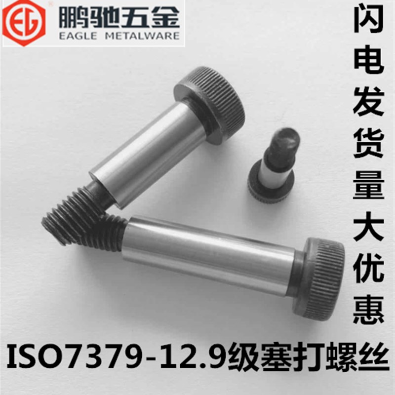24M20*30*35*110鹏驰EG129级内六角等高限位轴肩凸肩塞打螺丝
