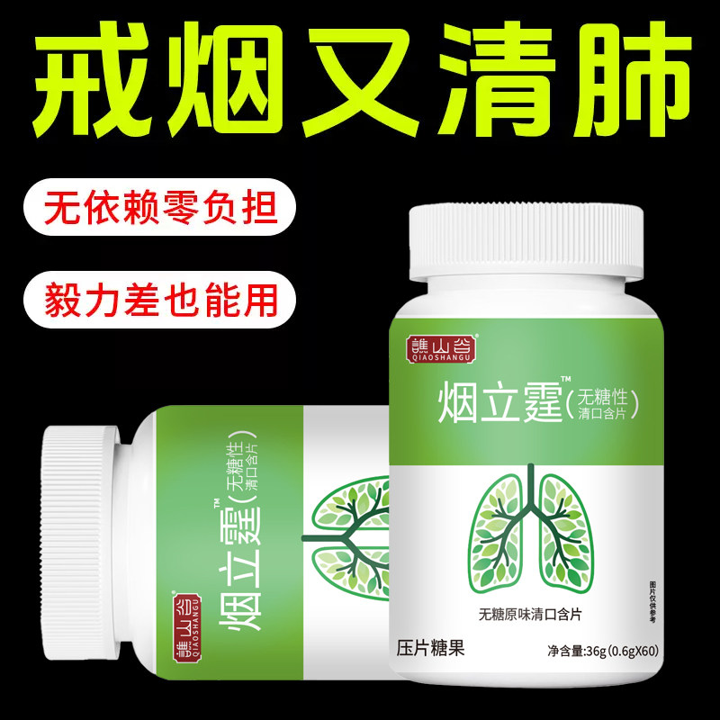 烟立停谯山谷烟立霆官方店正品停戒草本萃取清口含烟片口4hj