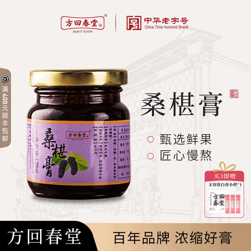 方回春堂中医馆桑椹膏桑葚膏桑葚草本膏古桑椹膏黑桑葚线下