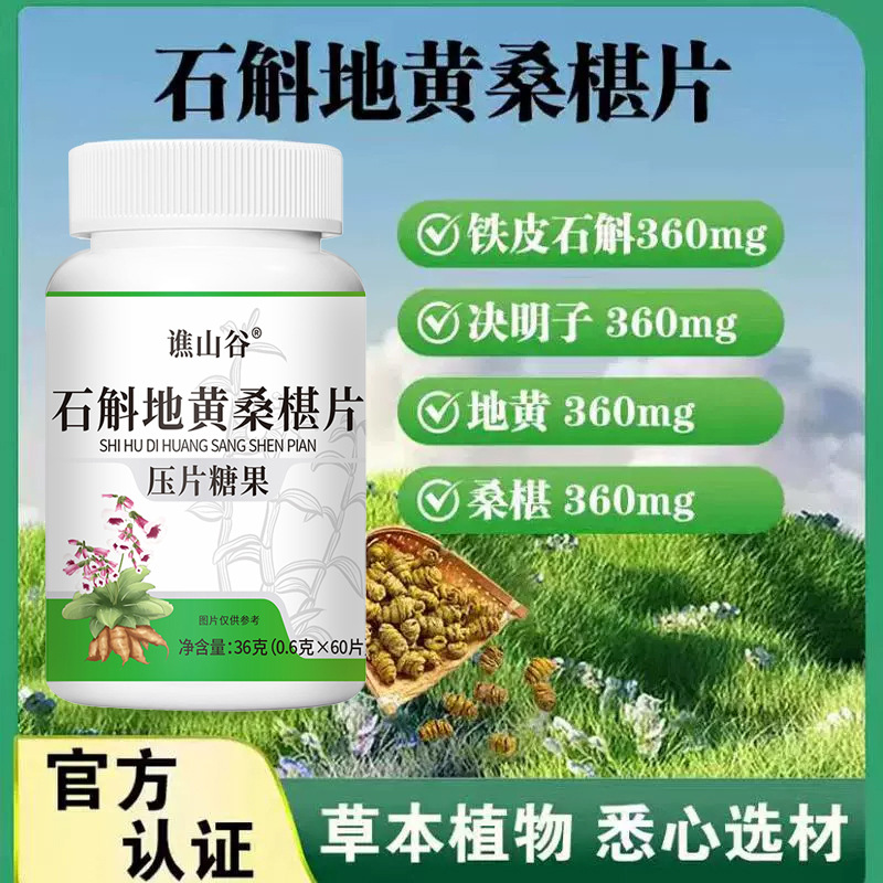 源头厂家食品铁皮石斛地黄