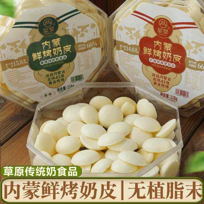 新蒙聚内蒙鲜烤奶皮牛奶味0色素营养无蔗糖奶酪酥脆片内蒙古特产/