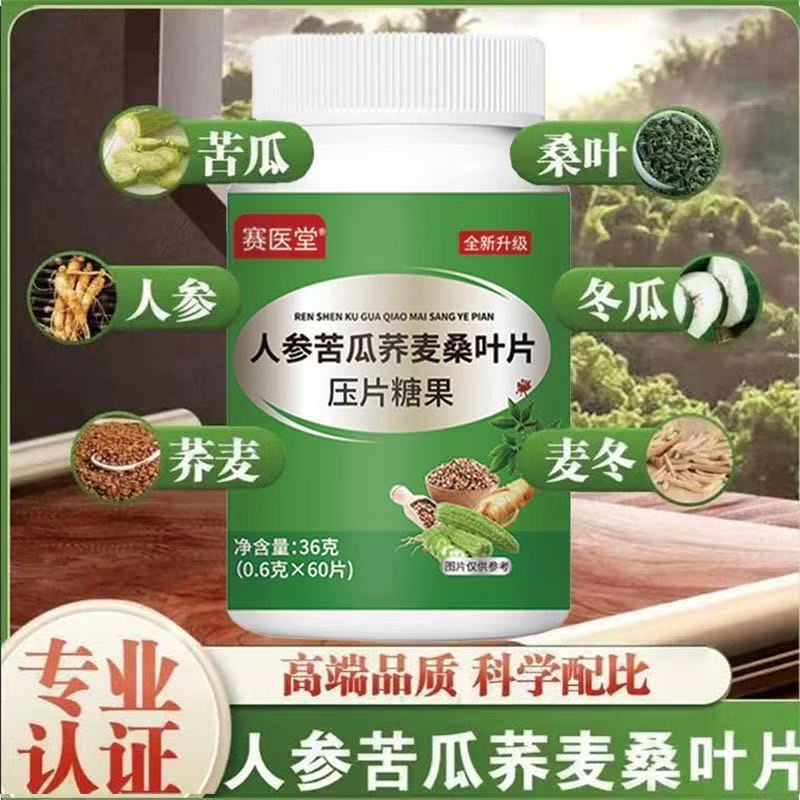 人参苦瓜桑叶片压糖果现货