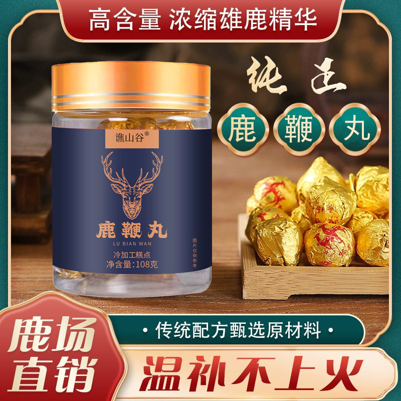 源头厂家鹿鞭丸九蒸九晒 药食同源丹丸剂食丸源头工厂代发