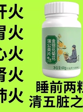 【经常上火】金银花降火菊花蒲公英决明子薄荷清热去火五脏之火