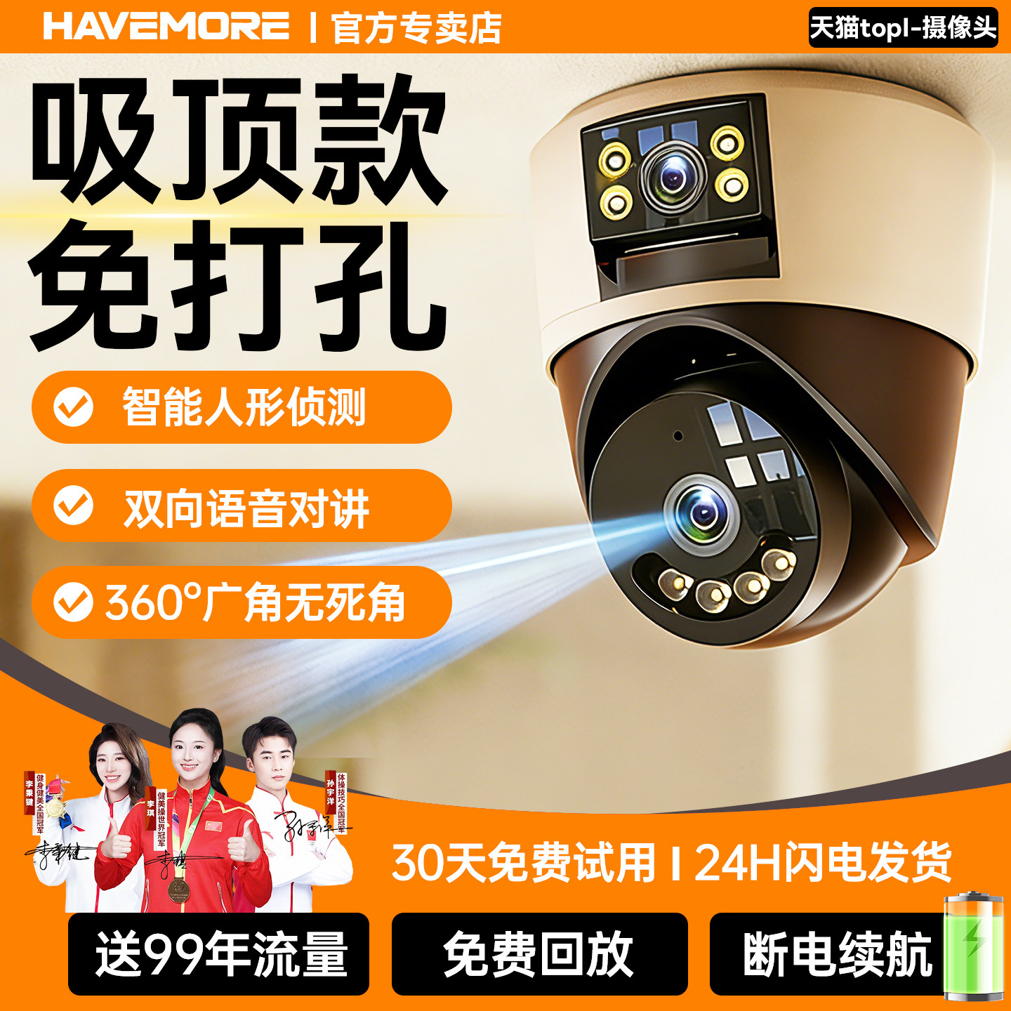 海威曼摄像头店铺家用商用监控器360度全景监控室内门口智能高清