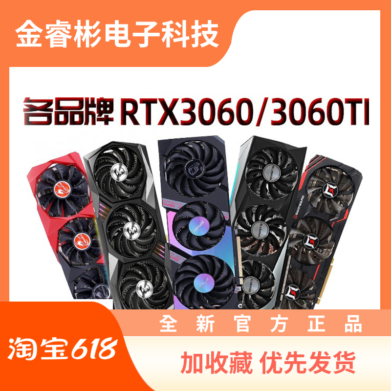 各新款RTX3060TI/4060TIG6X台式机8G12G独立显卡七彩虹