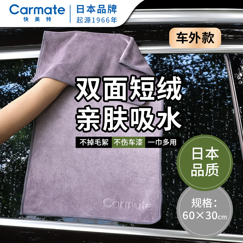 快美特洗车毛巾麂皮珊瑚绒汽车内饰擦车强吸水不掉毛