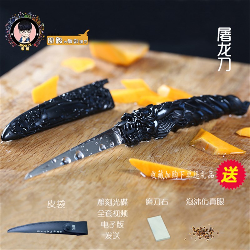 周毅食品雕刻刀厨师雕花刀雕刻工具水果雕刻刀屠龙主刀多功能