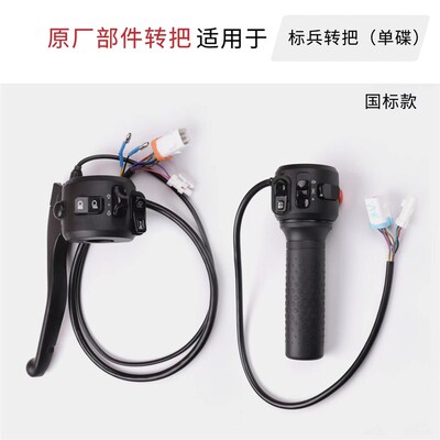 适配 台铃标兵电动车转把 左鼓煞右碟煞 国标