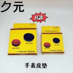 修表工具 手表表垫 大小软皮垫皮革表枕 钟表维修大小保护垫