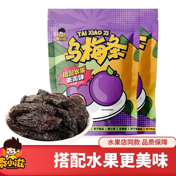 泰小滋乌梅条番茄夹乌梅条水果店同款切果酸甜肉厚无核梅子话梅干