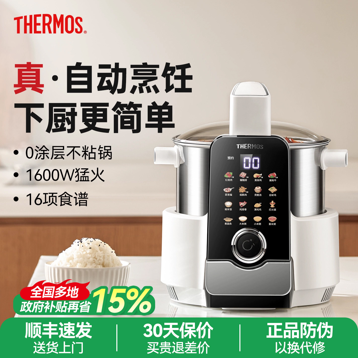 膳魔师智能炖煮锅家用多功能全自动烹饪锅炒菜防溢焖煮煎焗一体机