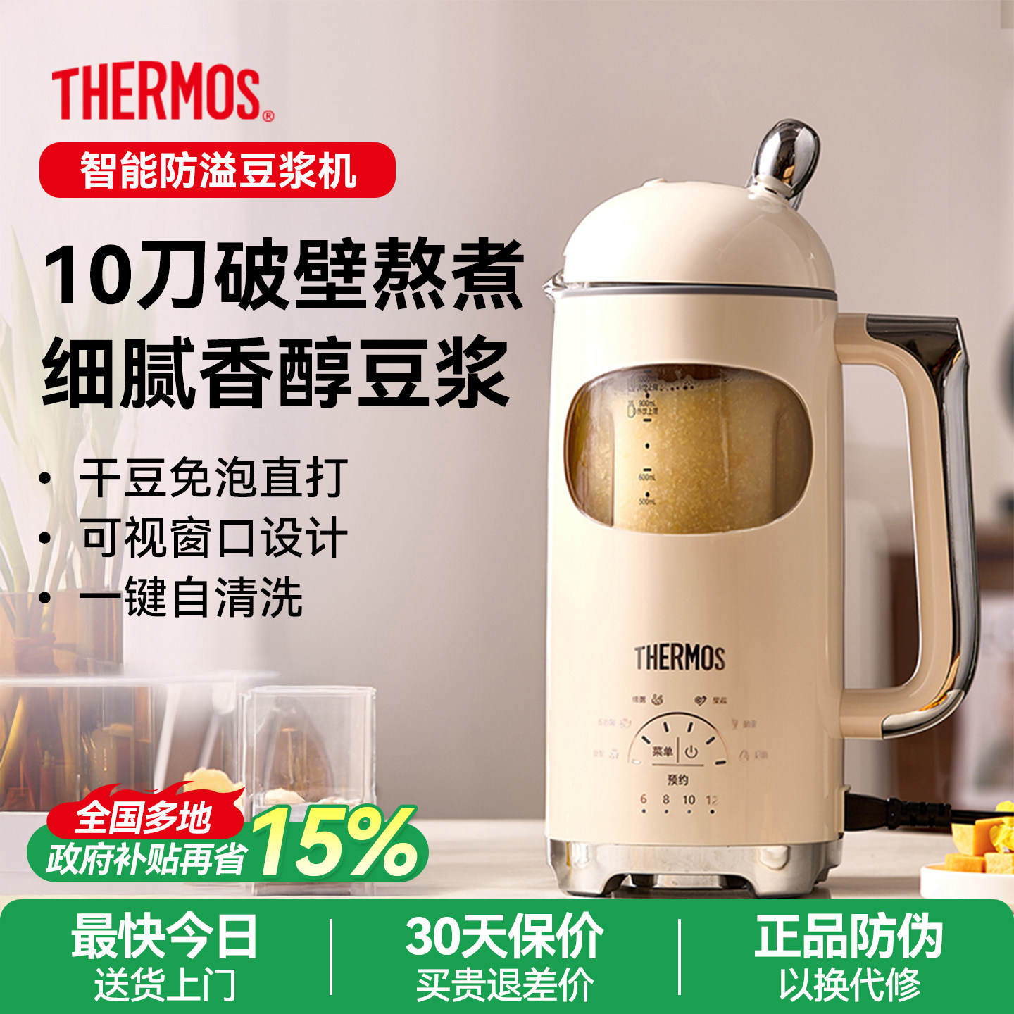 膳魔师破壁豆浆机低噪音全自动免煮新款家用辅食小型迷你破壁机