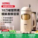 膳魔师破壁豆浆机低噪音全自动免煮新款 家用辅食小型迷你破壁机