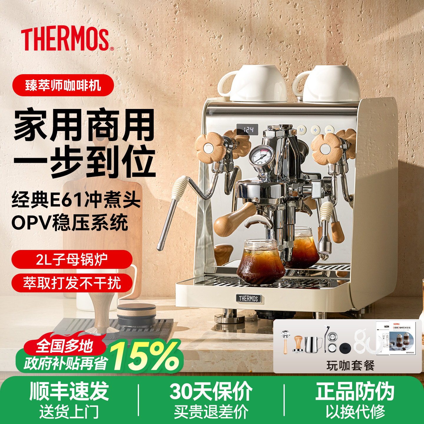 膳魔师咖啡机半自动专业家用商用E61冲煮头58mm粉碗双锅炉意式机