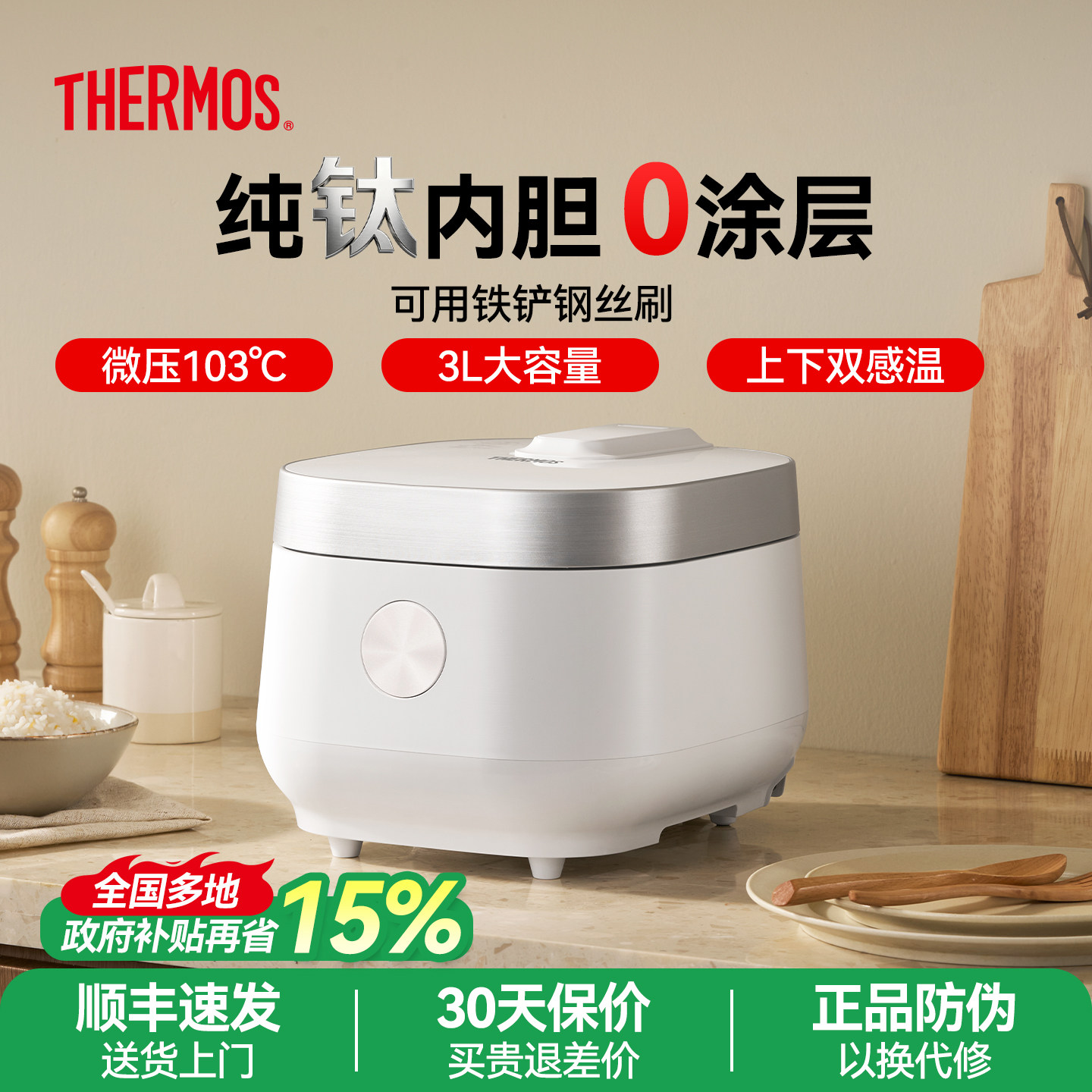 膳魔师纯钛内胆电饭煲26新款3L大容量微压多功能家用无涂层电饭锅