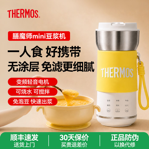 【膳魔师新品】迷你豆浆机免过滤