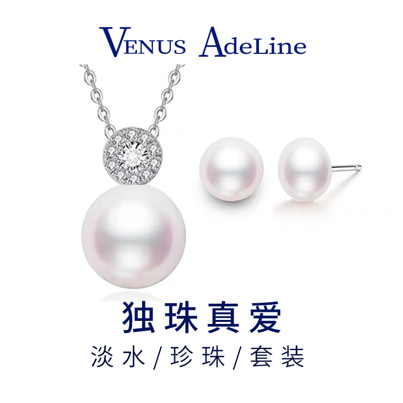 venusadeline淡水珍珠项链套装