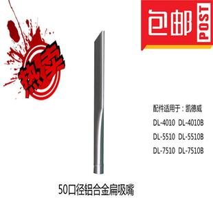 50mm口径扁吸嘴工业吸尘器用配件上下桶工业吸尘器配件扁吸嘴个