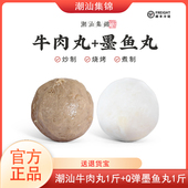潮汕集锦正宗汕头特产手打牛肉丸潮州手工牛筋丸Q弹墨鱼丸2斤装