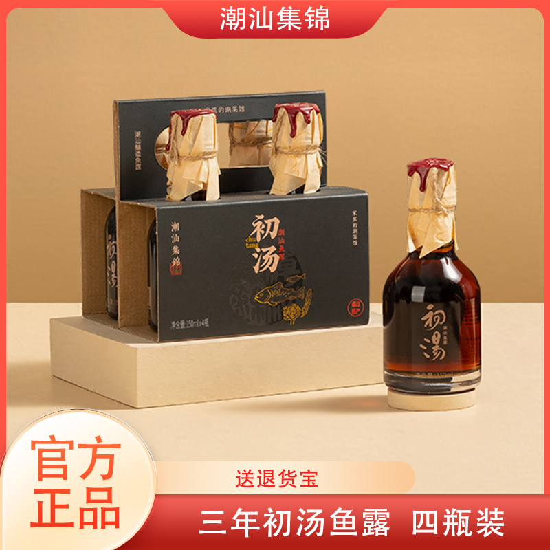 潮汕集锦潮汕初汤鱼露特级风味原产地家用正宗天然酿造四瓶装调料