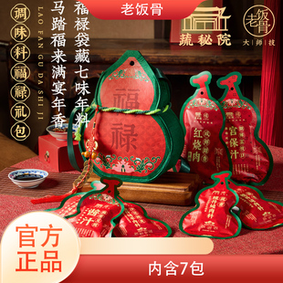 老饭骨团圆年味福禄包炖肉料羊肉/牛肉/蔬香/红烧肉/麻婆/宫保汁