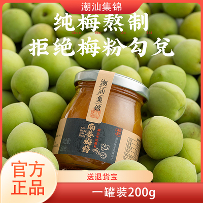 潮汕集锦南姜梅酱调料罐装200g