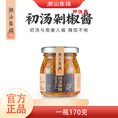 潮汕集锦初汤辣椒酱拌饭酱170g
