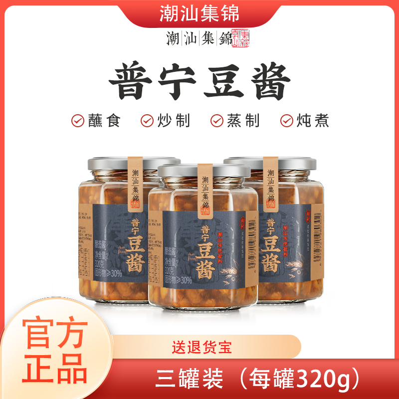 潮汕集锦普宁老豆酱调味蘸料320g