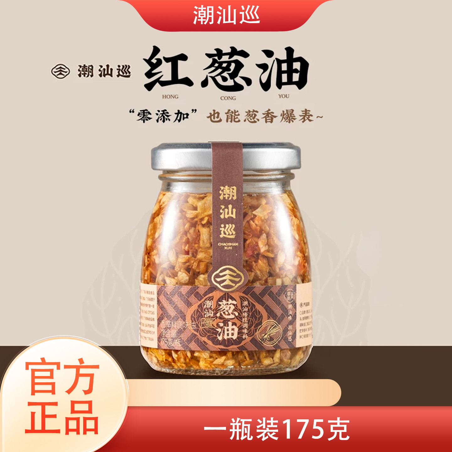 潮汕巡红葱油175g香葱油葱猪油拌面卤味蒜头油蒜酥煲汤酱料炒菜饭