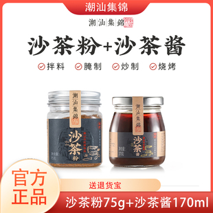 潮汕沙茶酱沙茶粉调味料炒菜炒饭火锅底料拌面沙爹粉调味酱