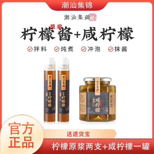 咸柠檬原浆冲水喝的饮品香水面包涂抹柠檬酱泡水浓缩果汁125g/瓶