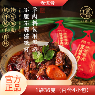 老饭骨沙葱陈皮植丹炖羊肉料包去膻去腥增鲜酱卤料清炖排骨羊36g