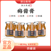 潮汕集锦酸梅酱广式 特产烧鹅酱冰梅子酱烤鸭叉烧青梅酱烤乳鸽蘸酱