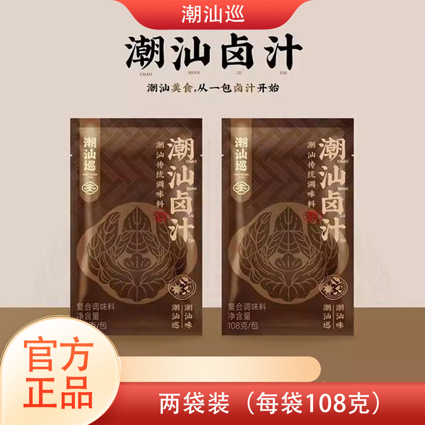 潮汕巡卤料包卤水料卤肉料卤鹅料卤牛肉料卤味料香料卤水调味料