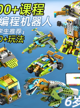 可编程机器人积木scratch儿童8电动拼装玩具6岁以上男孩生日礼物