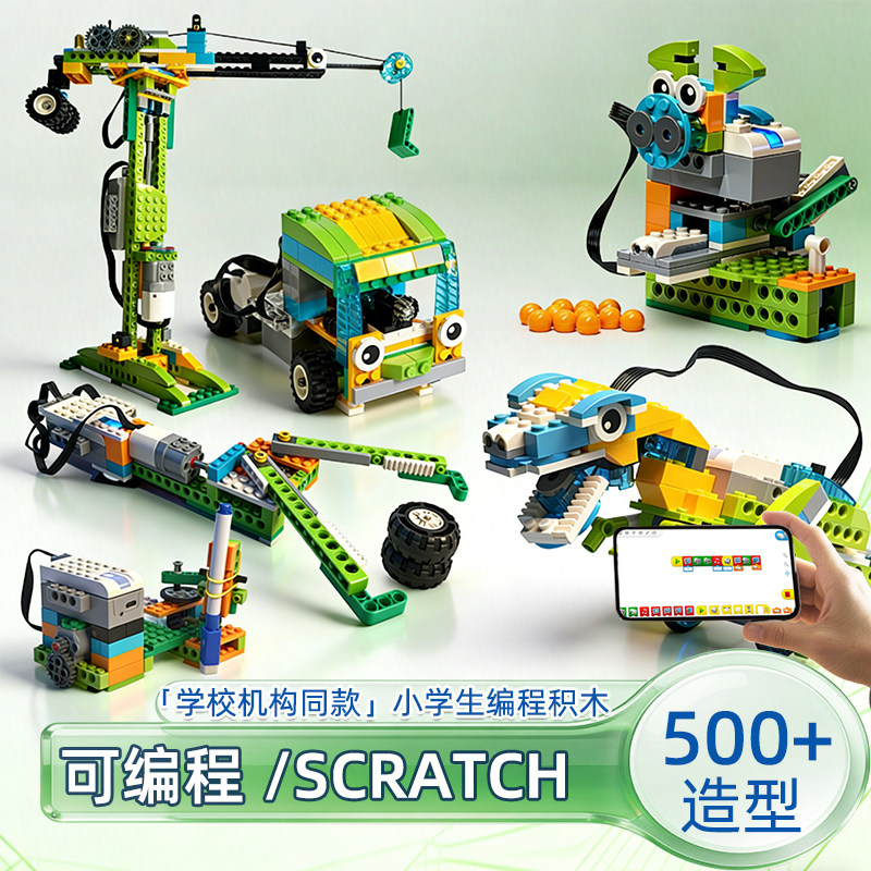 wedo2.0少儿可编程机器人积木scratch小学生6岁以上科教45300教育