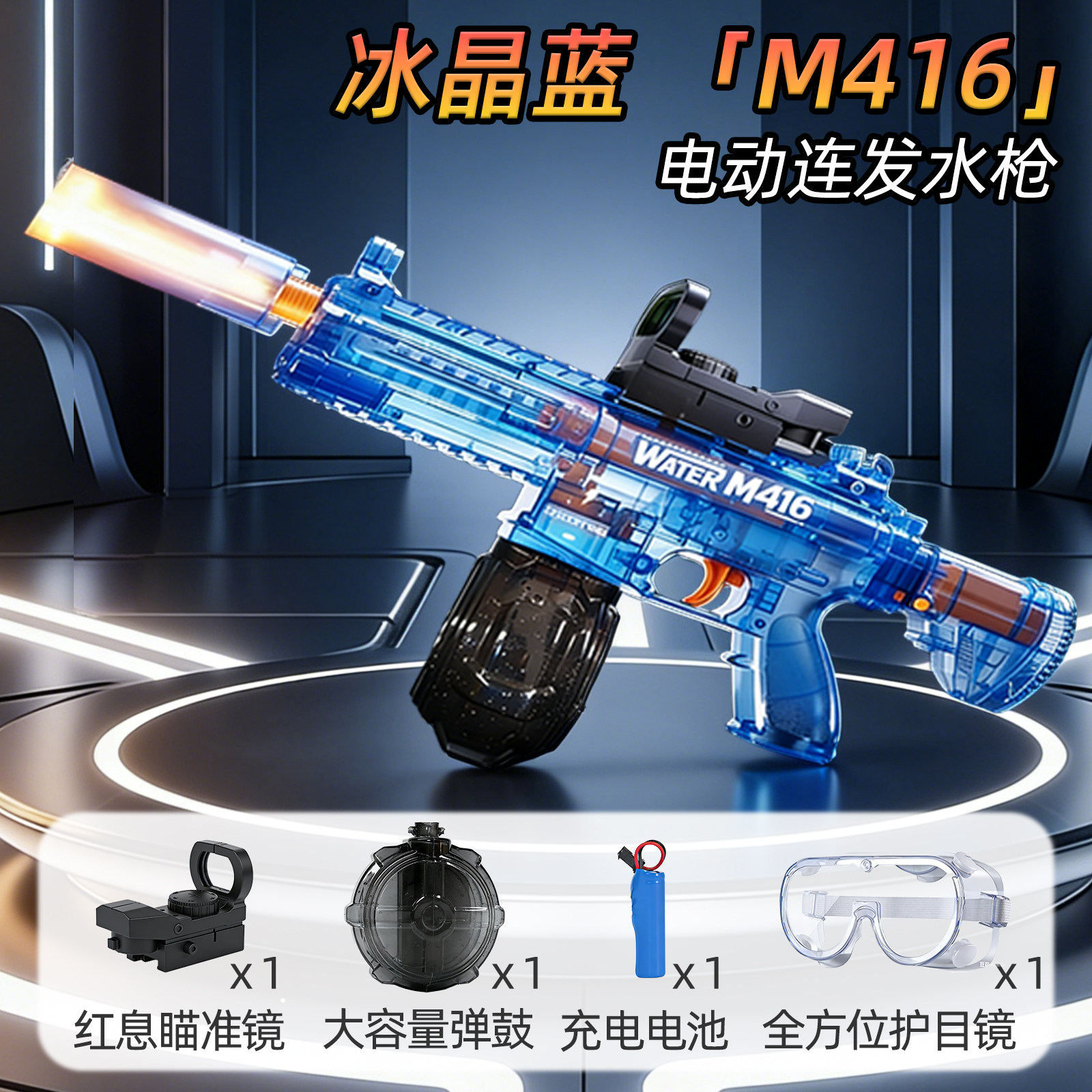 电动M416自动连发水枪火光爆闪夏日户外高压戏水玩具套装
