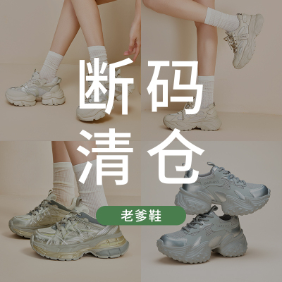 达芙妮老爹鞋女2025夏季女厚底增高百搭运动休闲女鞋断码清仓女鞋