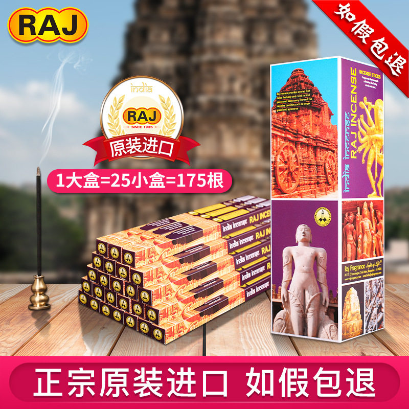 RAJ印度香达摩香原装正品老塔香手工香薰熏香料藏香竹签天然线香