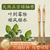 正宗碌柚子叶线香天然沉香好运香檀香家用室内净化香薰持久旗舰店