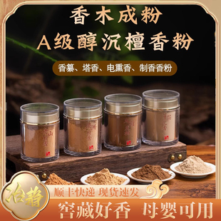 冶静香粉香道鹅梨帐中香沉香熏香家用室内天然龙涎檀香打篆香套装