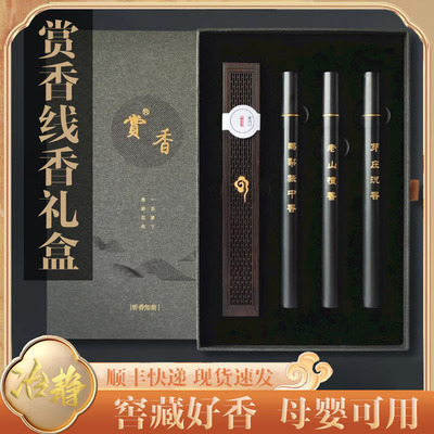 高端天然线香香熏礼盒