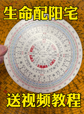 财慧阁 六十甲子（生命）配二十四山（阳宅） 罗盘伴侣摆件