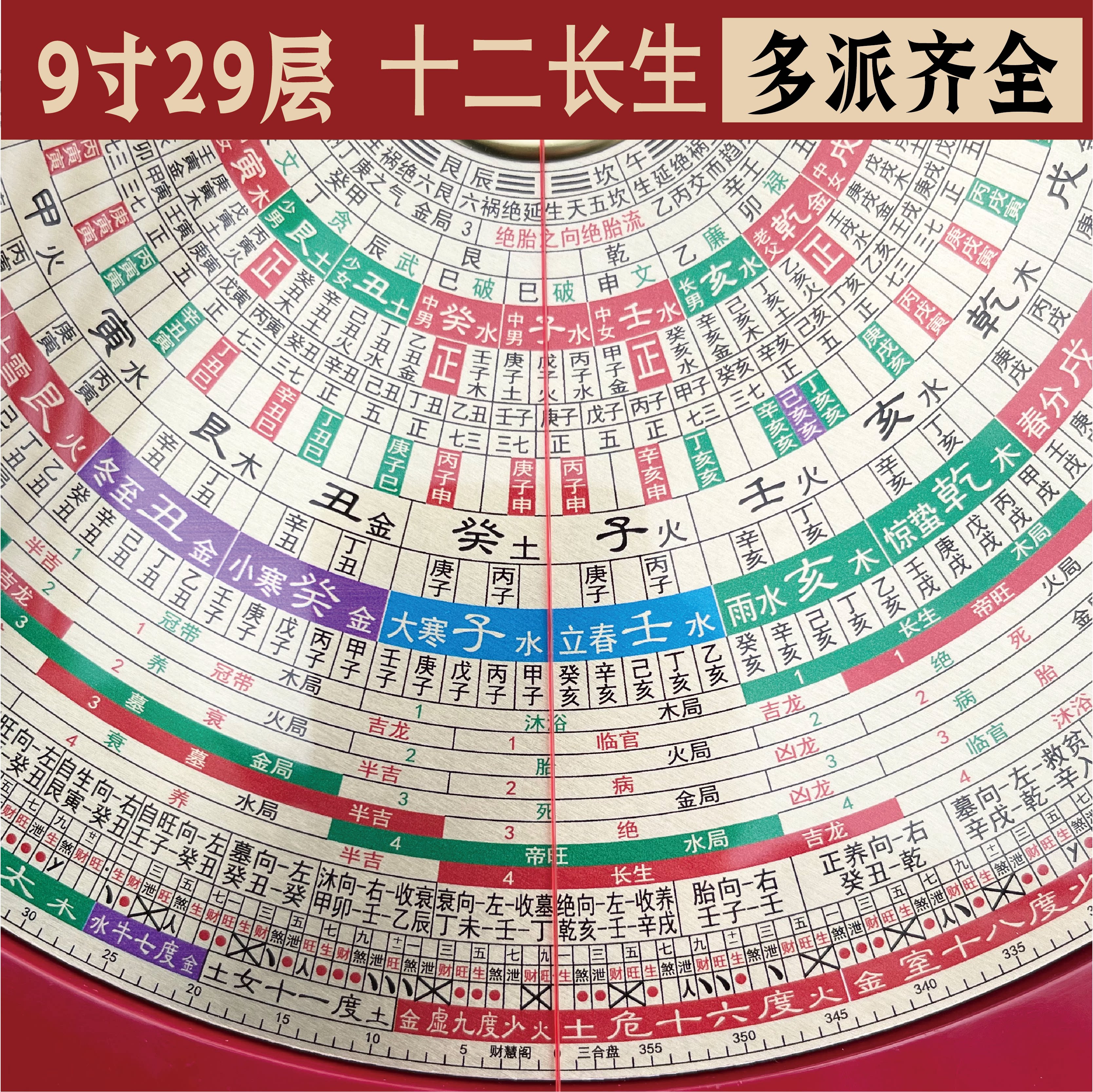 财慧阁 8寸9寸十二长生三元三合综合罗盘金锁玉关高精度专业盘