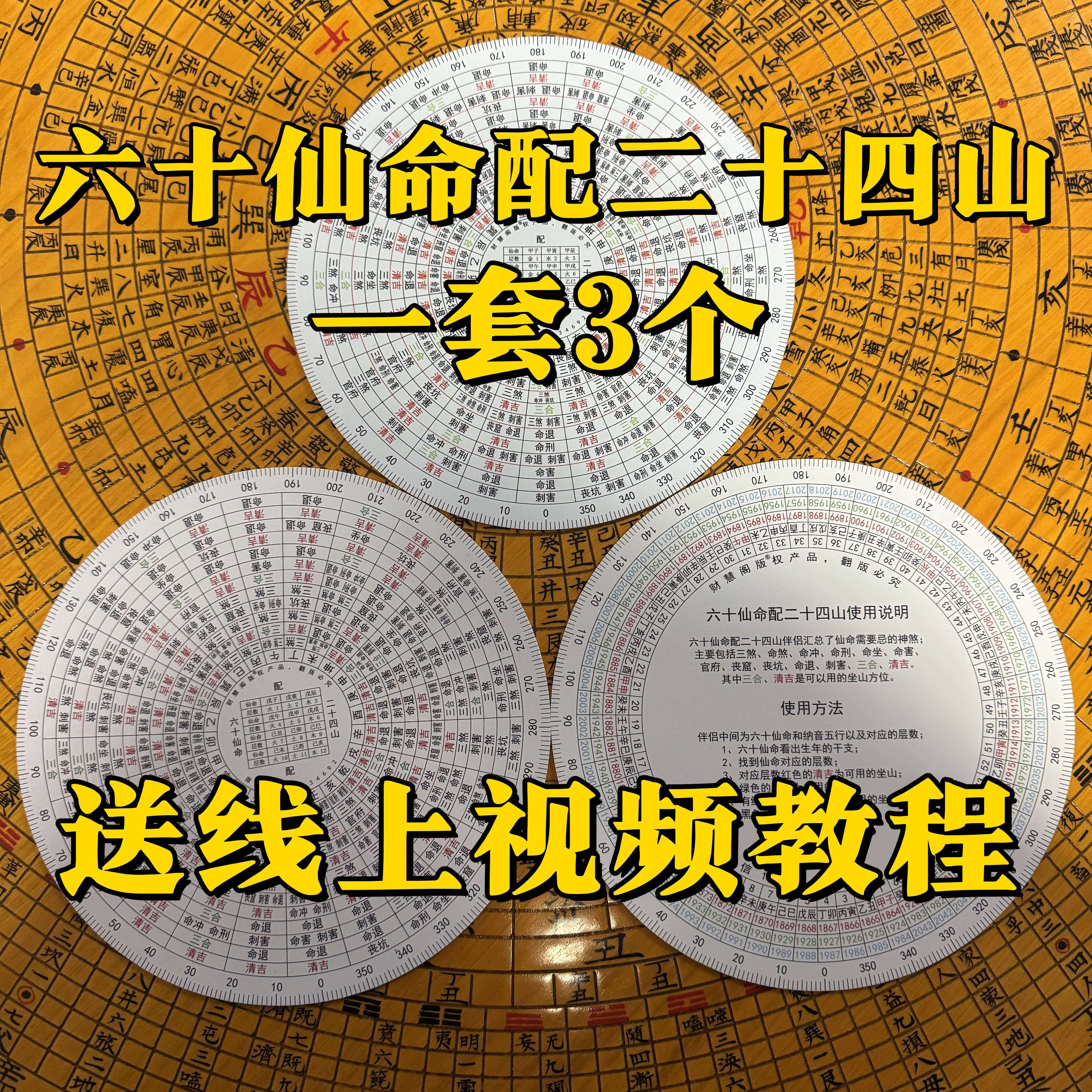 财慧阁 六十甲子配二十四山罗盘伴侣摆件