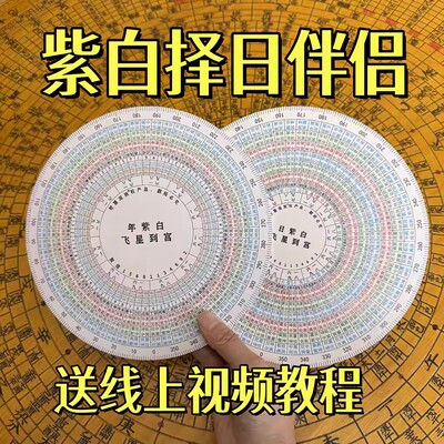 财慧阁 紫白飞星伴侣专业选日子选日课伴侣择月PVC立极尺直径20CM